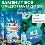 Easy Clean 2.0 Пятновыводитель отбеливатель порошок - изображение