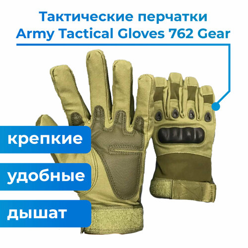 фото Перчатки тактические мужские военные полнопалые army tactical gloves, 762 gear (xl)