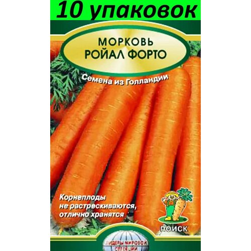 Семена Морковь Ройал Форто 10уп по 2г (Агрос) набор семян моркови морковь нарбонне f1 наполи f1 самсон ройал форто 4 упаковки агрофирма поиск