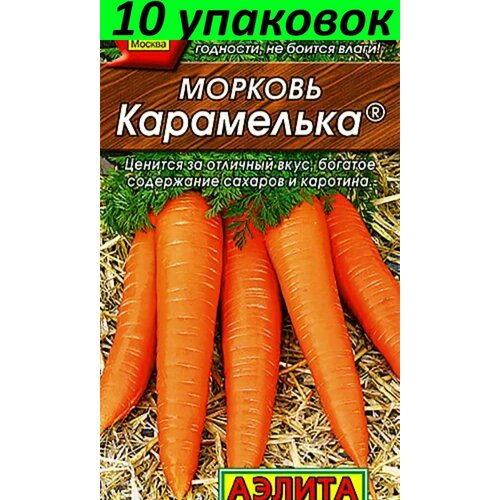 Семена Морковь Карамелька 10уп по 2г (Аэлита)