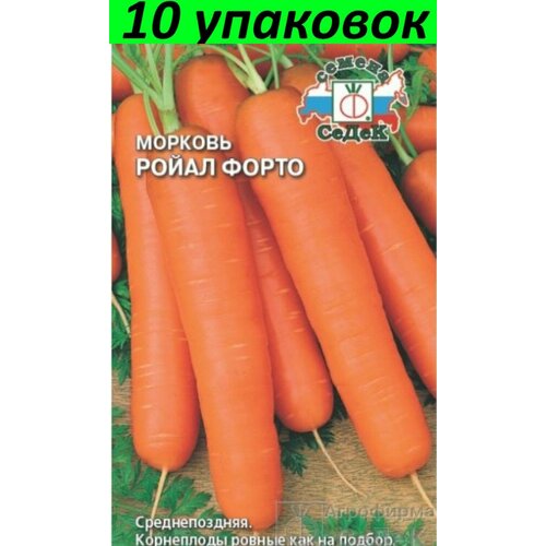 Семена Морковь Ройал Форто 10уп по 2г (Седек) морковь форто 2 пакета по 2г семян