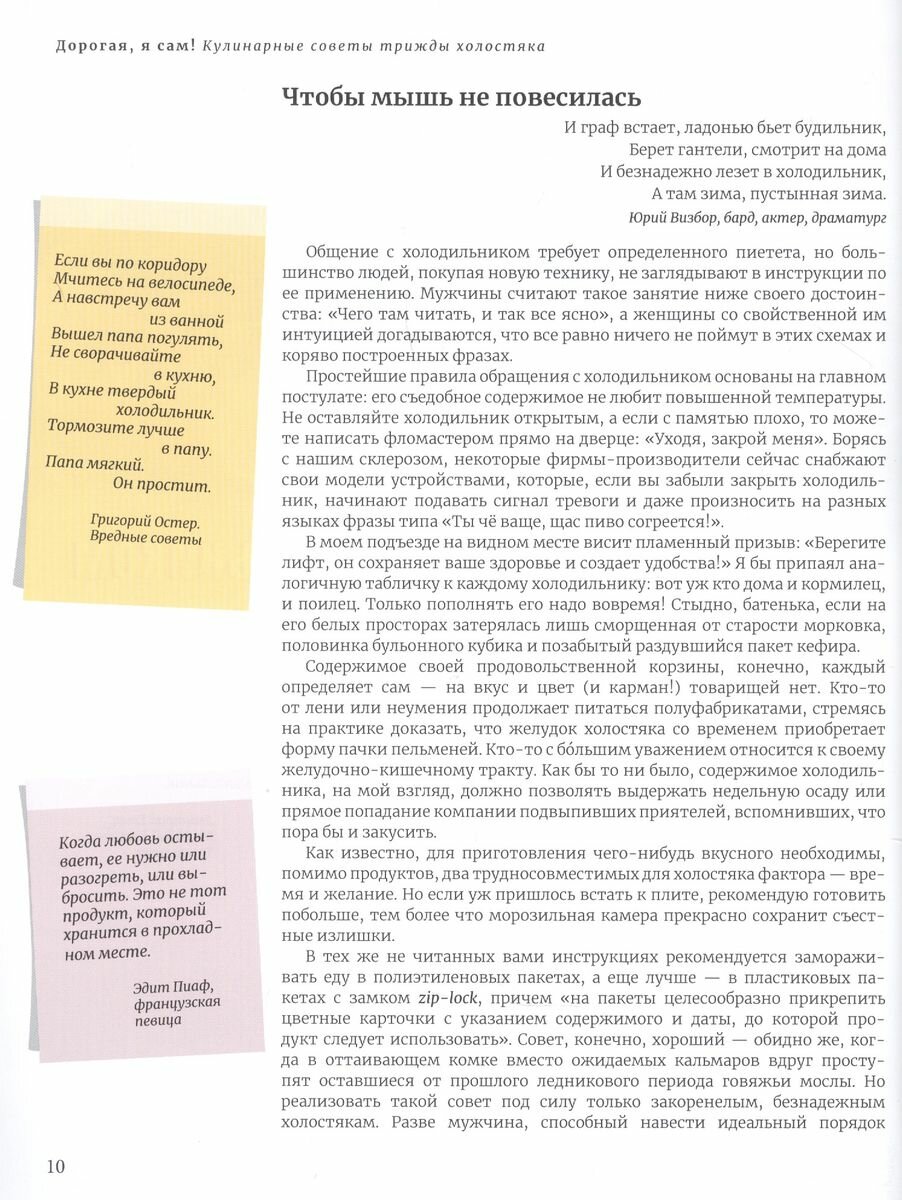 Дорогая, я сам! Книга мужских рецептов трижды холостяка и гуру барбекю - фото №7