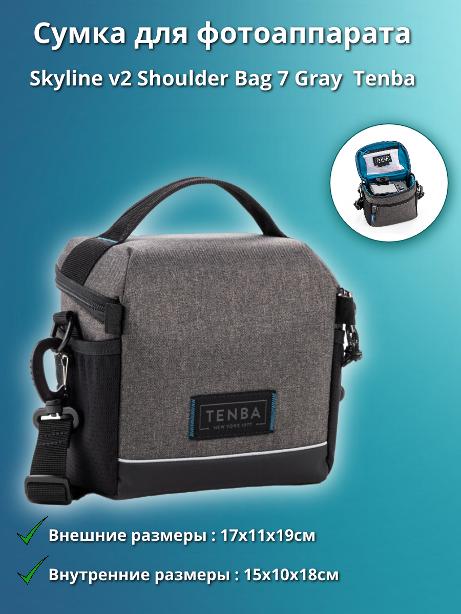 Сумка Tenba Skyline v2 Shoulder Bag 7, серый