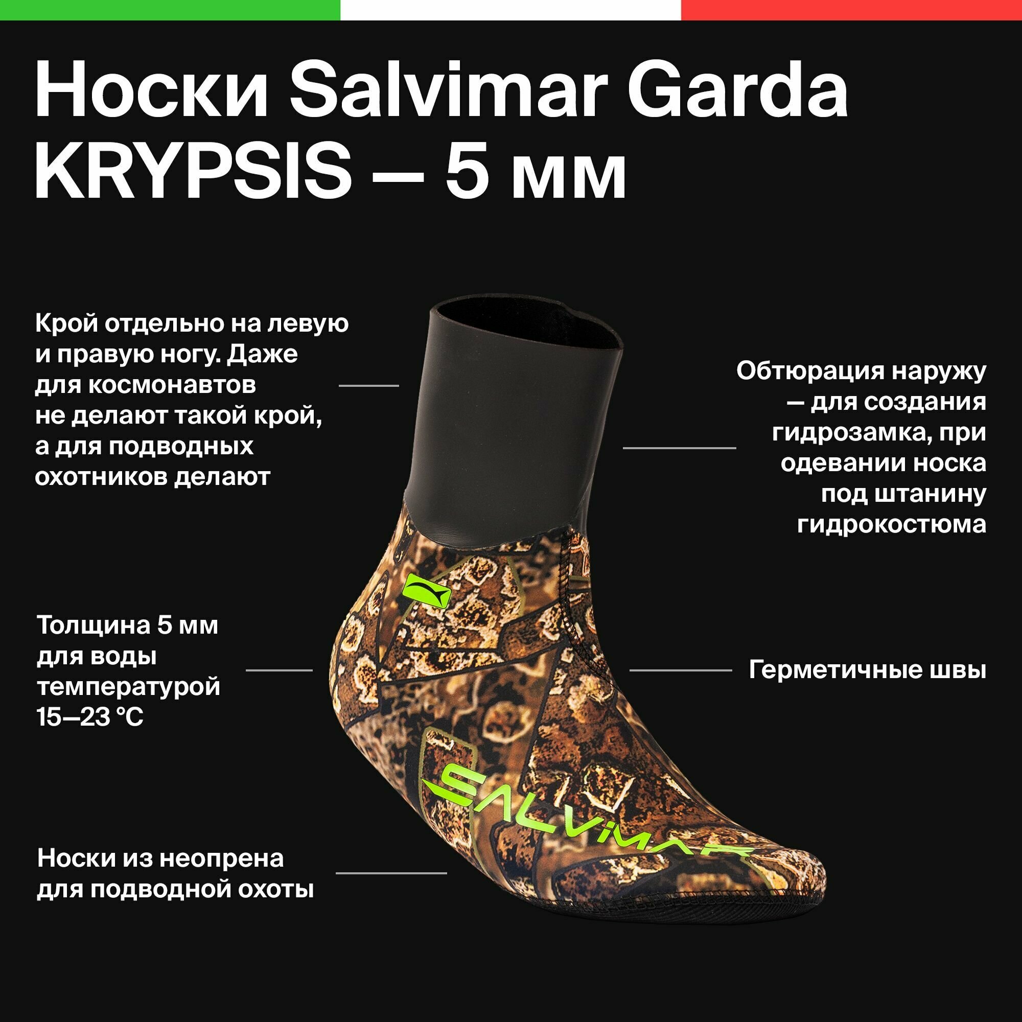Носки неопреновые для подводной охоты и дайвинга Salvimar Garda KRYPSIS, толщина 5 мм, XL