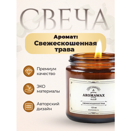 AromaWax_Store Ароматическая свеча