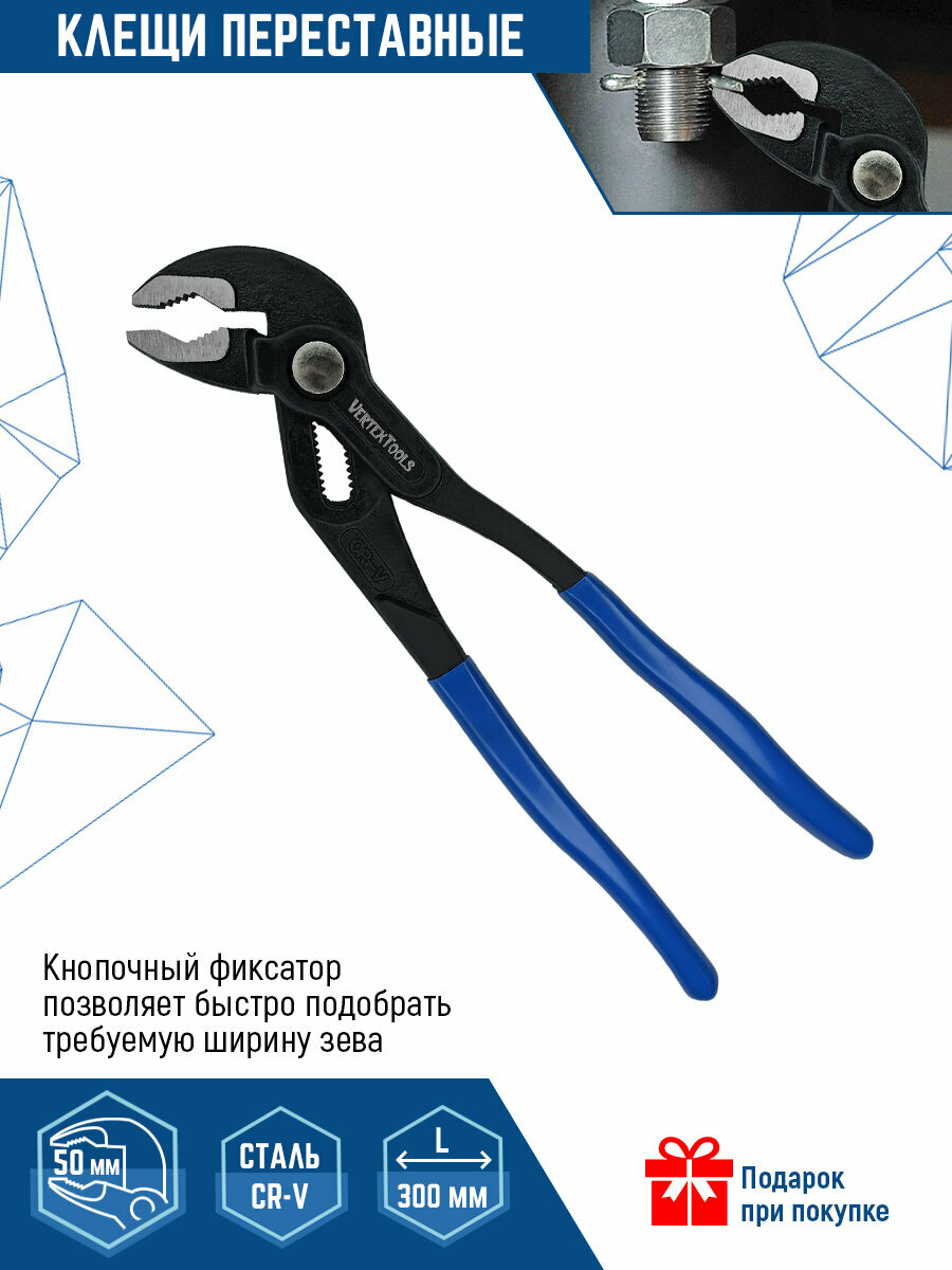 Клещи переставные VertexTools 300мм