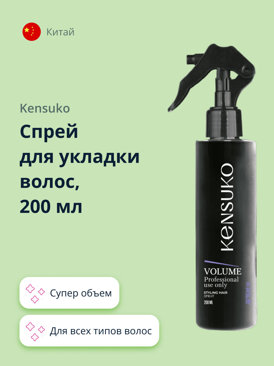 Спрей для укладки волос KENSUKO Супер объем 200 мл