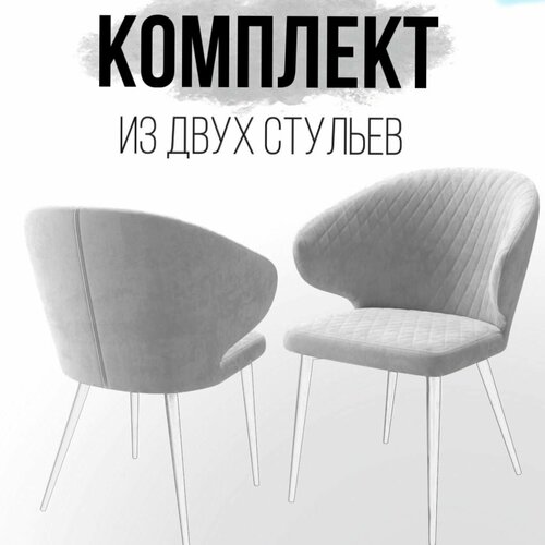 Стул для кухни мягкий со спинкой DIK, светло-серый, белый 2 шт.