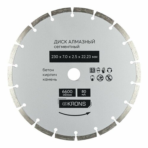 Сегментный алмазный диск по бетону KRONS 230х2,5х22,2 мм