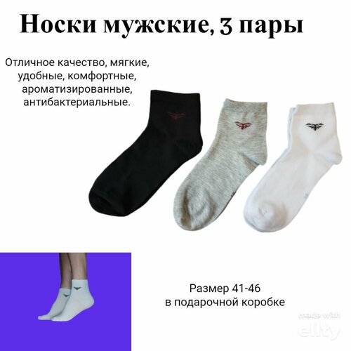 фото Носки syltan, 3 пары, размер 41-46, белый, серый, черный