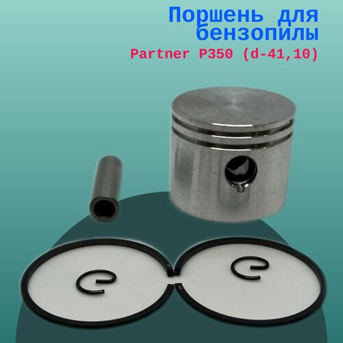 Поршень для бензопилы Partner P350 (d-41,10)