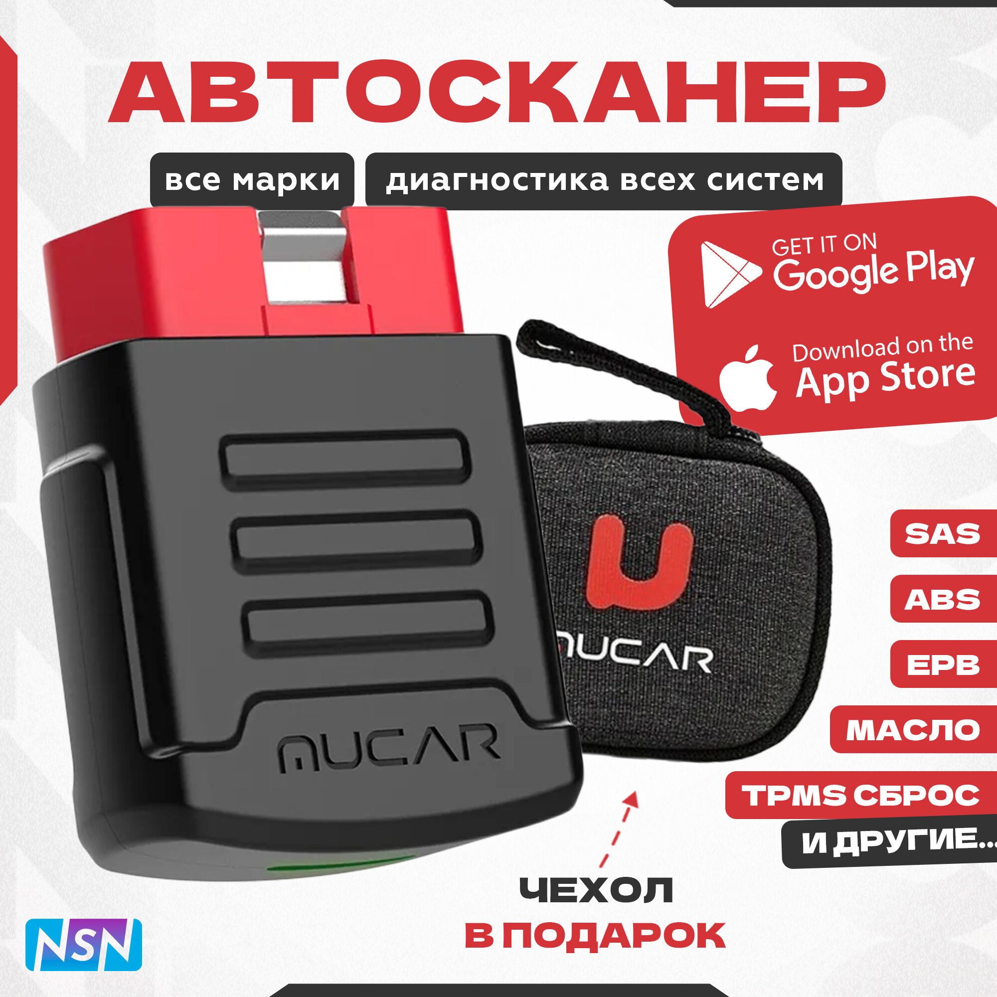 Автосканер NSN. MUCAR BT200. Работает с Android и iPhone