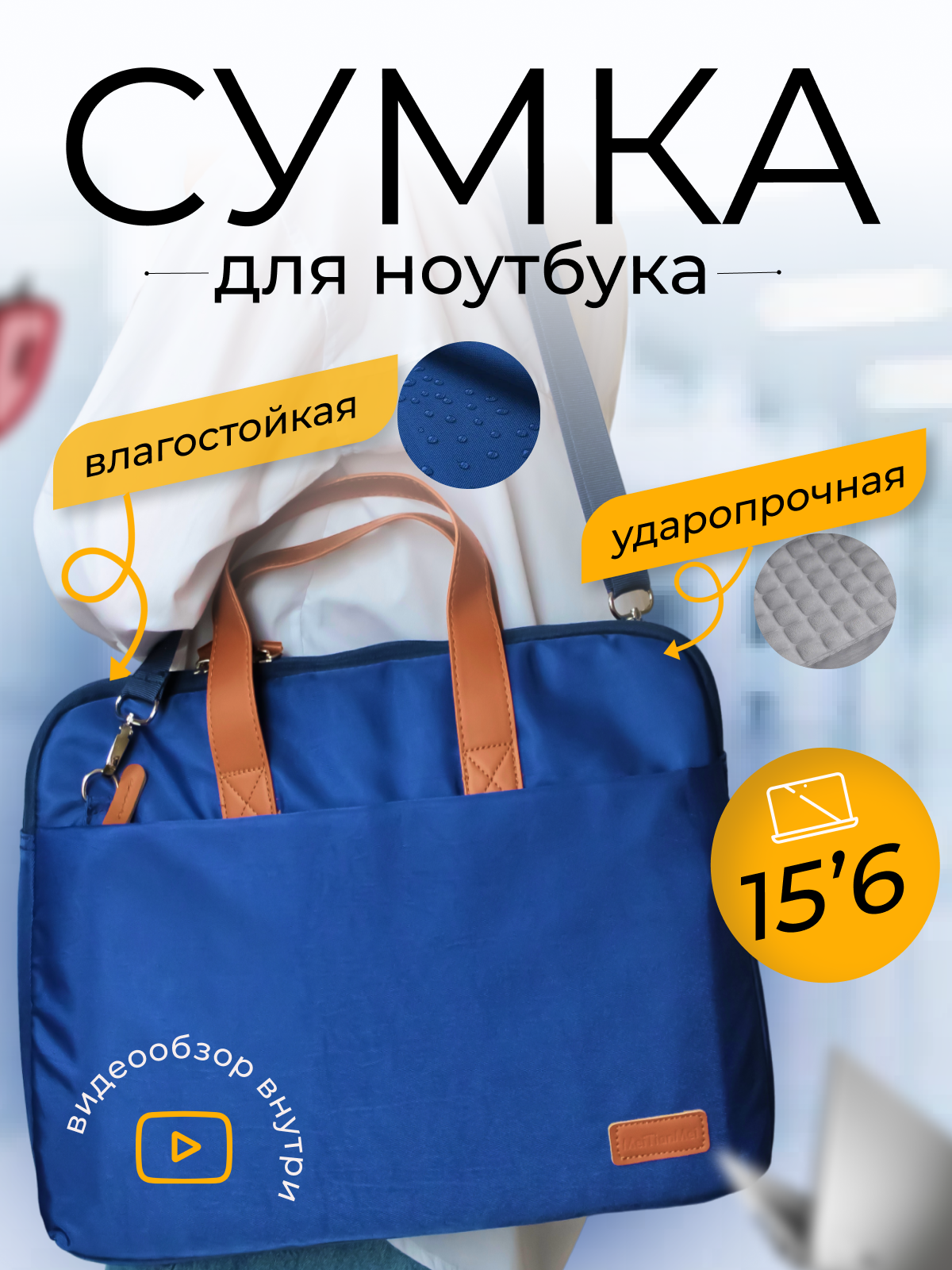 Сумка для ноутбука 15,6 дюймов / водонепроницаемая / ударопрочная