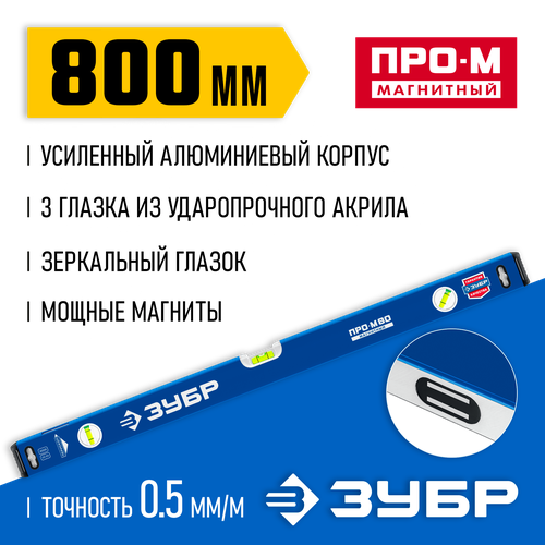 Уровень брусковый 3 глаз. ЗУБР Профессионал 34589-080, 80 см