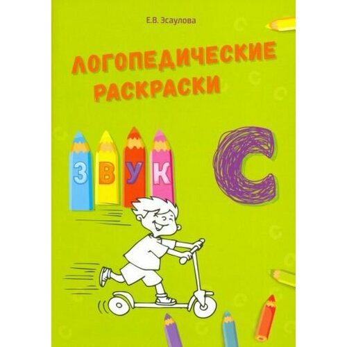 эсаулова елена вячеславовна звук ч Елена эсаулова: звук с