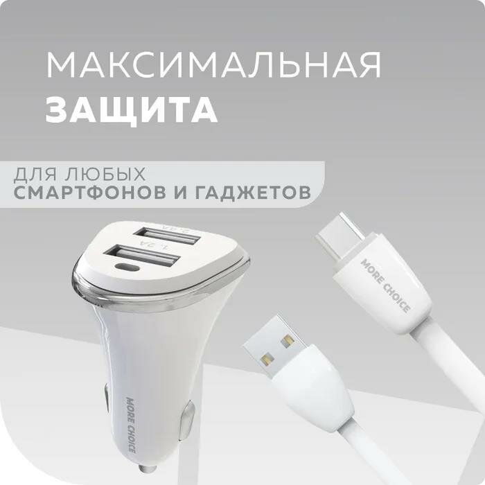 Зарядное устройство автомобильное More Choice 2*USB 2.4A для micro USB Black - фото №1