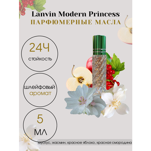 Масляные духи Tim Parfum Modern Princess, женский аромат, 5мл масляные духи tim parfum huggo man мужской аромат 5мл