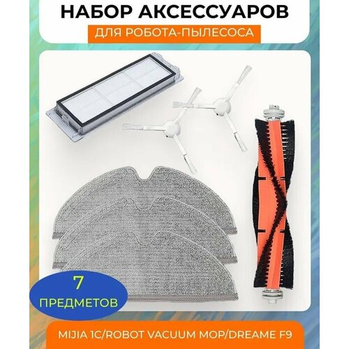 ozone hr 83 hepa фильтр для робота пылесоса xiaomi mi robot Набор аксессуаров для робот-пылесоса Xiaomi , Mijia 1C/ Mi, Robot Vacuum Mop/Dreame F9: салфетка из микрофибры 3 шт, основная щетка, боковая щетка белая 2 шт, нера-фильтр