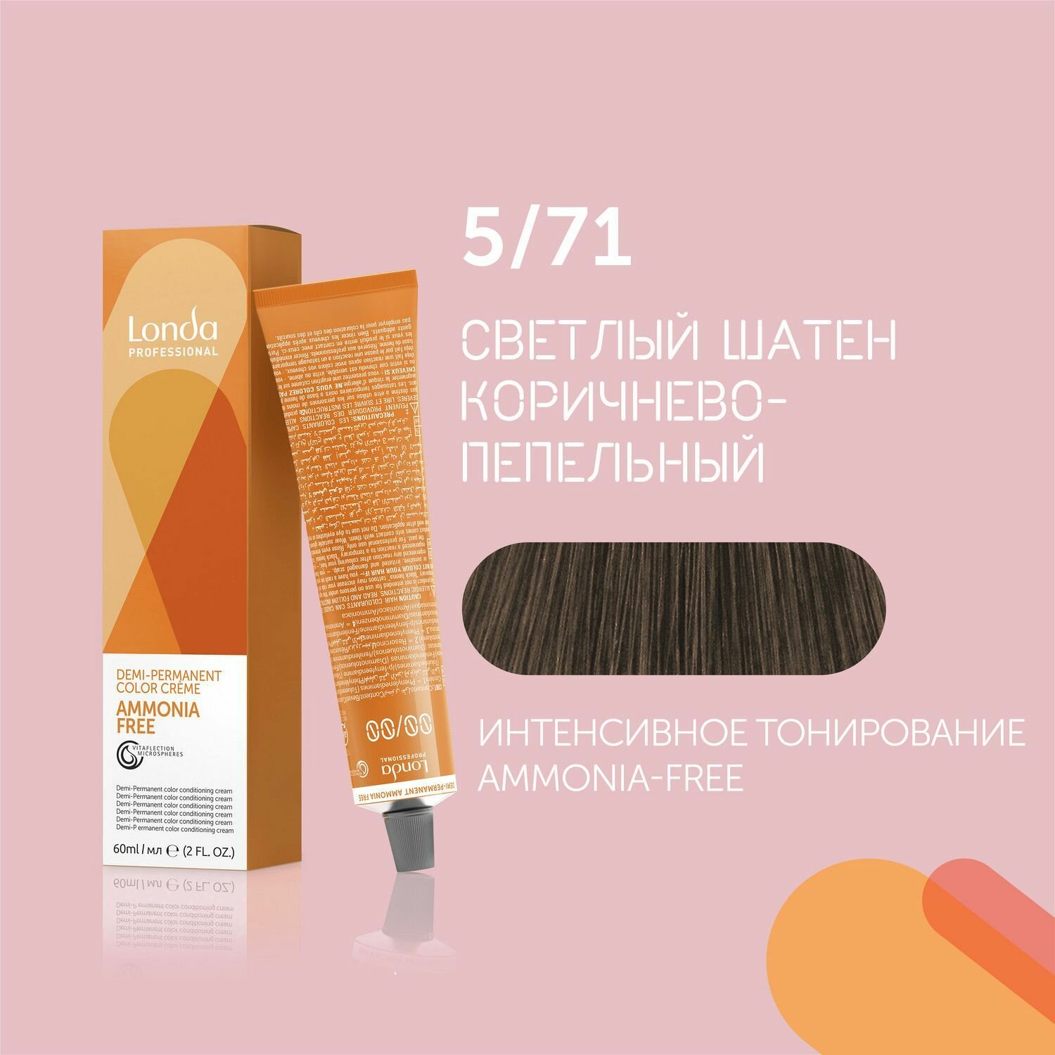 Крем-краска для волос Londa AMMONIA FREE, 5/71 светлый шатен коричнево-пепельный, Интенсивное тонирование без аммиака