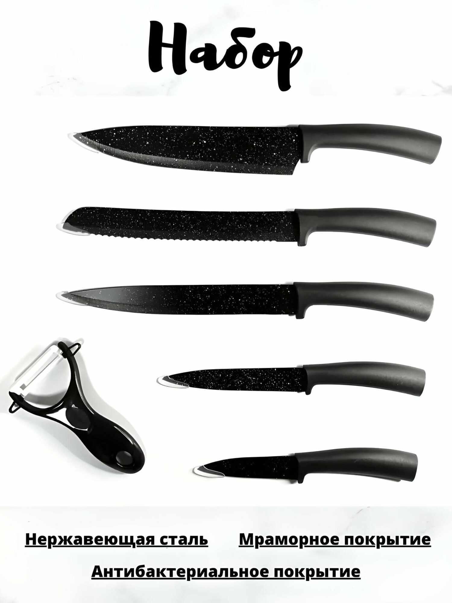 Набор кухонных ножей, кухонные ножи, кухонные ножи для дома, 6 предметов, антибактериальное покрытие, овощечистка, 5 ножей, черный