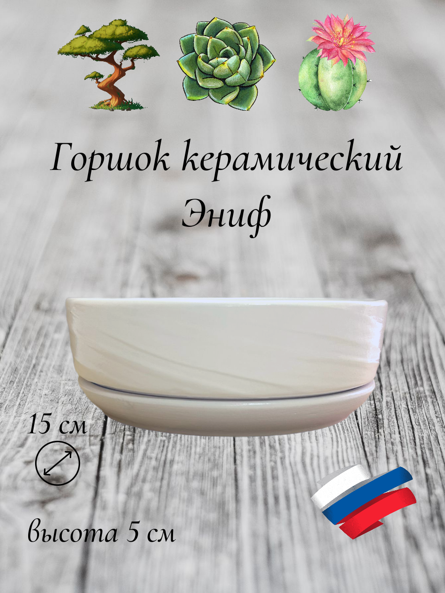 Керамический горшок 