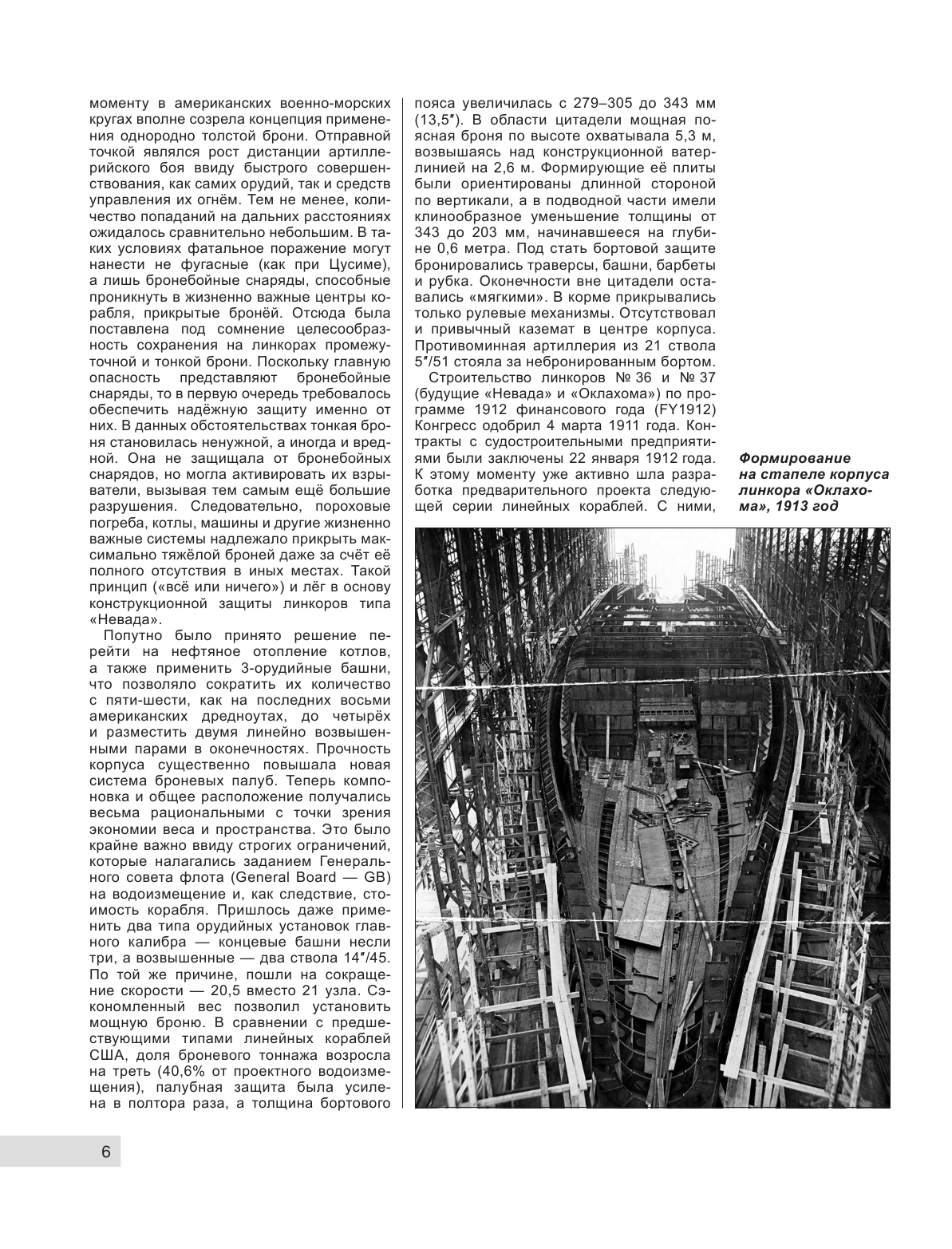 Линкоры «Аризона» и «Пенсильвания». Мемориал Перл-Харбора и флагман ВМС США - фото №9