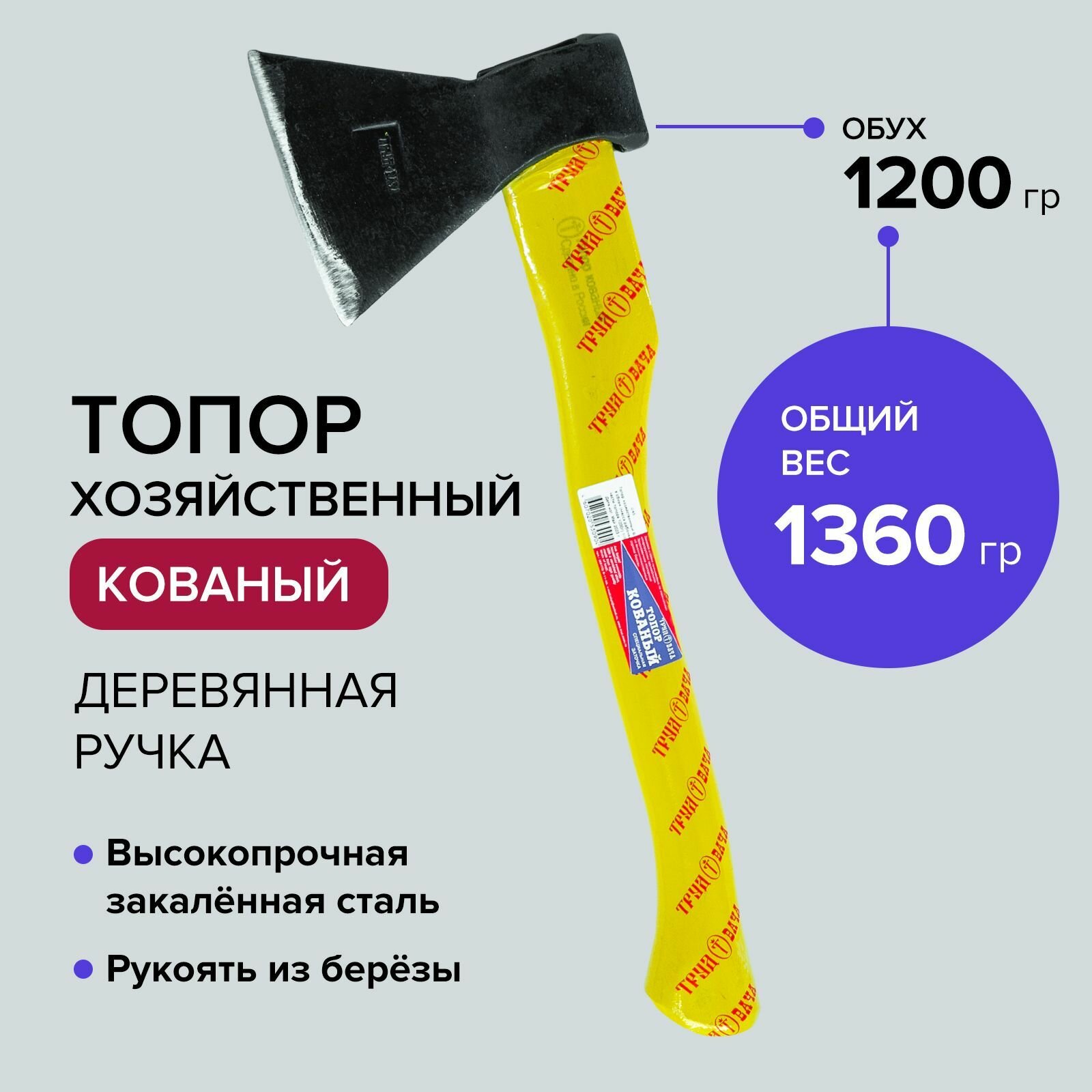 Топор кованый хозяйственный туристический с деревянной рукоятью 1200 г