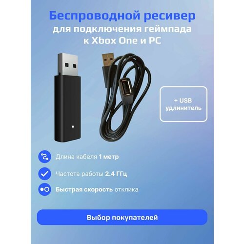Bluetooth адаптер для Xbox One геймпада - ресивер флешка 250000₽