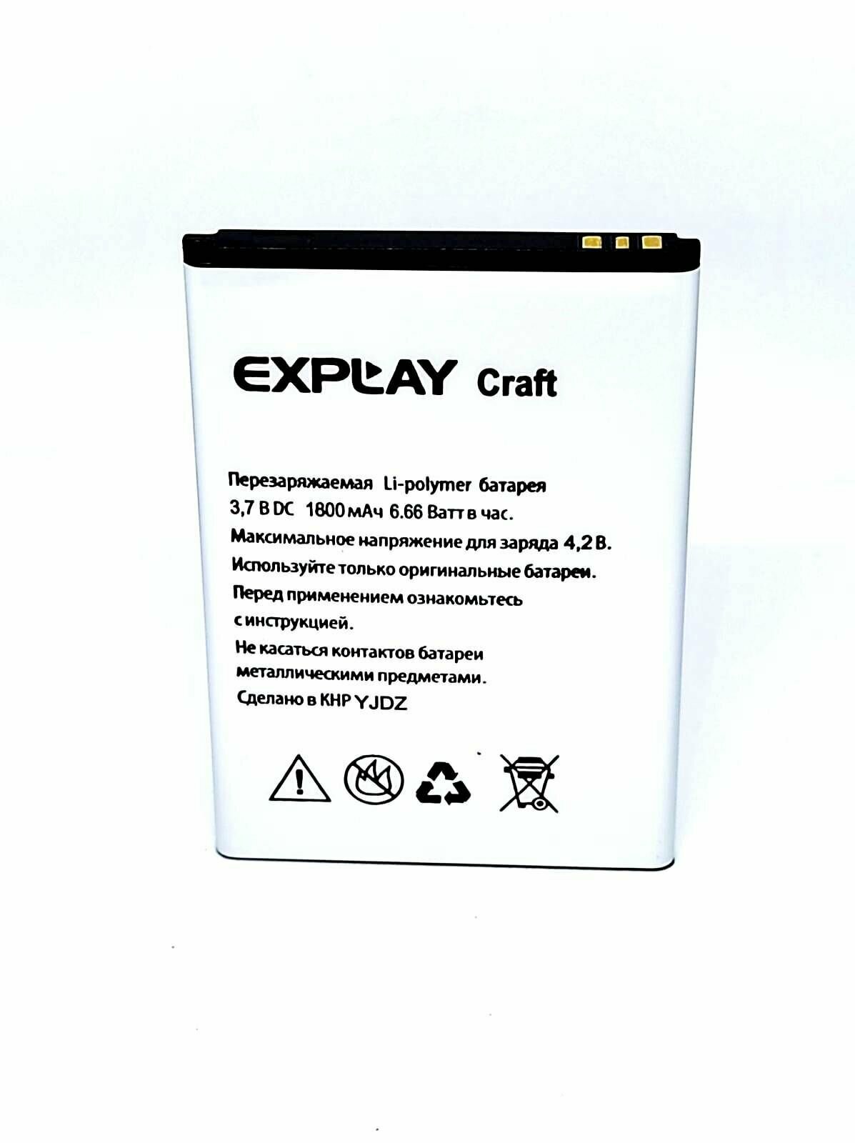 Аккумуляторная батарея для телефона Explay Craft