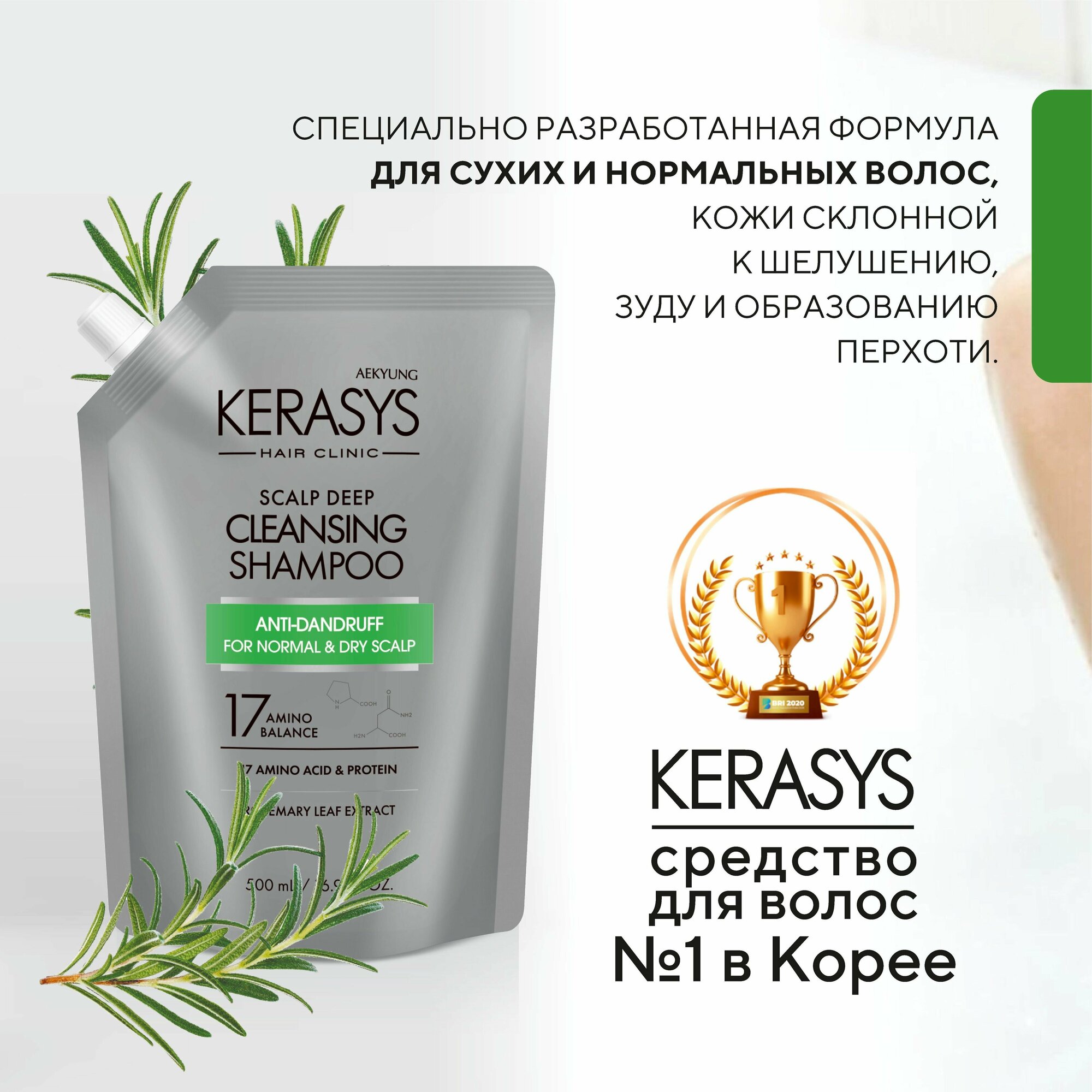 Kerasys Лечебный Корейский Шампунь для от перхоти для нормальных и сухих волос, 500 мл, очищающий — фото 1