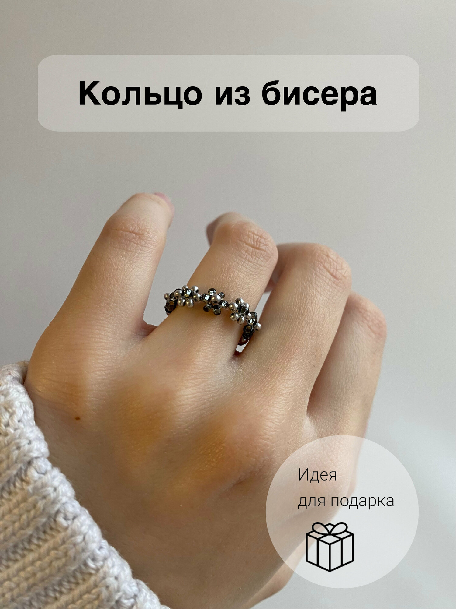 Кольцо плетеное 