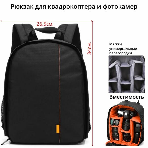 Рюкзак, фото-рюкзак , с универсальными перегородками для квадрокоптера и фотокамер
