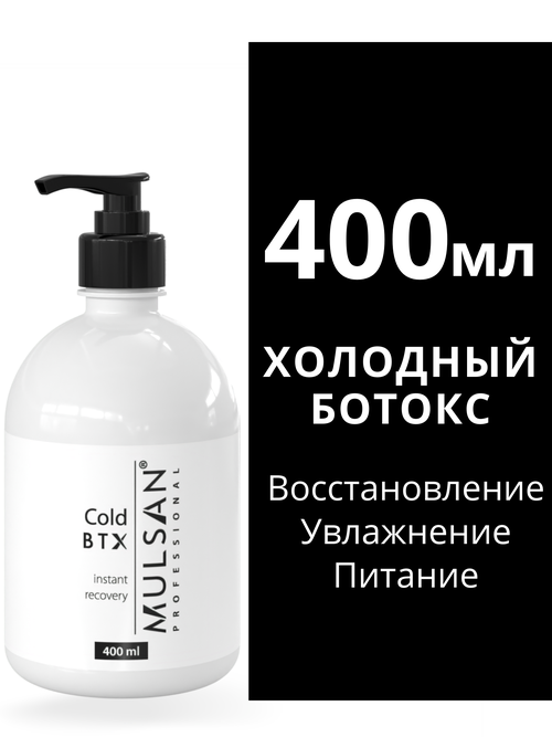 Холодное восстановление волос – кератин 400 мл