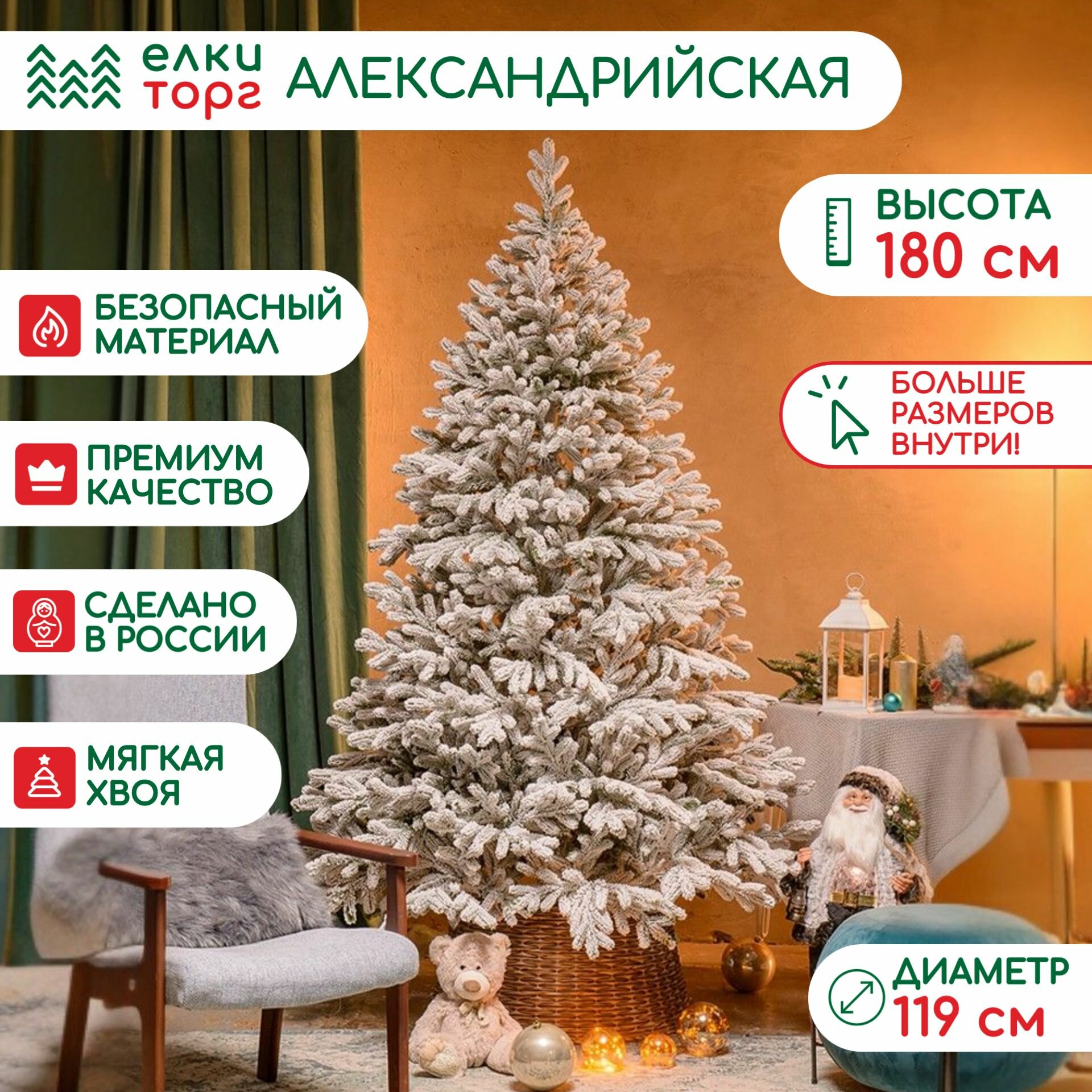 Новогодняя искусственная елка Александрийская заснеженная 180 см  100  литая хвоя   192180 