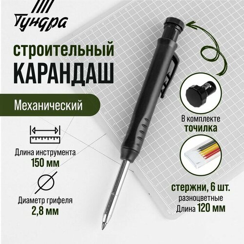 Тундра Карандаш механический тундра, с набором грифелей, 6 штук, разноцветные