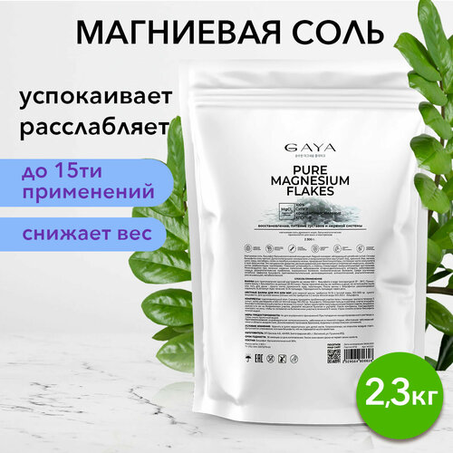 Соль для ванн Английская Epsom, магниевая 2,5 кг