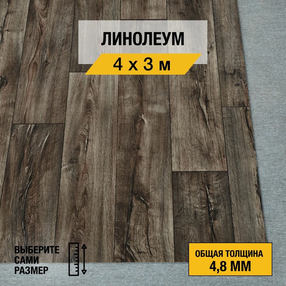 Линолеум напольный на отрез iDEAL, коллекции Ultra "Cracked oak 2". Полукоммерческий линолеум 4х3м. для пола в рулоне 23,32 класса