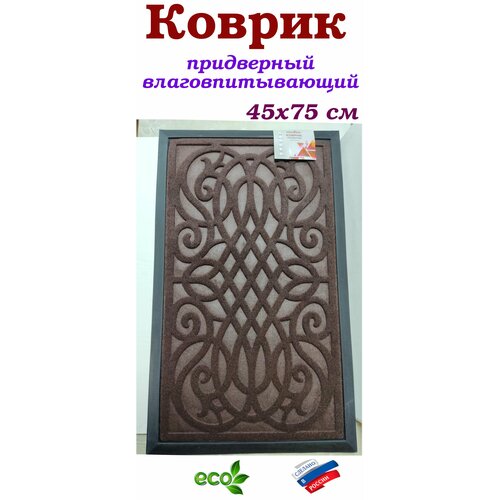 Коврик придверный 45х75 см Great Way 602₽