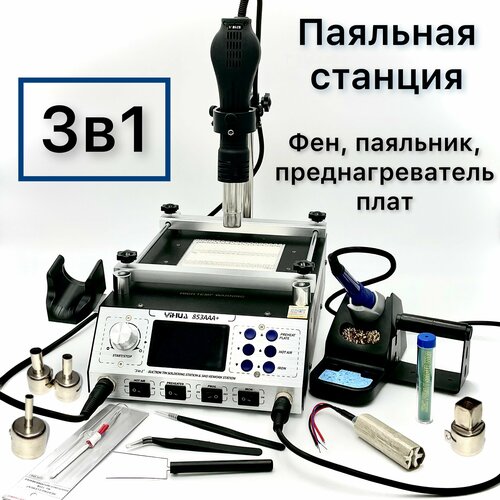 Цифровая паяльная станция 1200 Вт YIHUA 853AAA+ паяльная станция element 853aaa 1270 вт черный