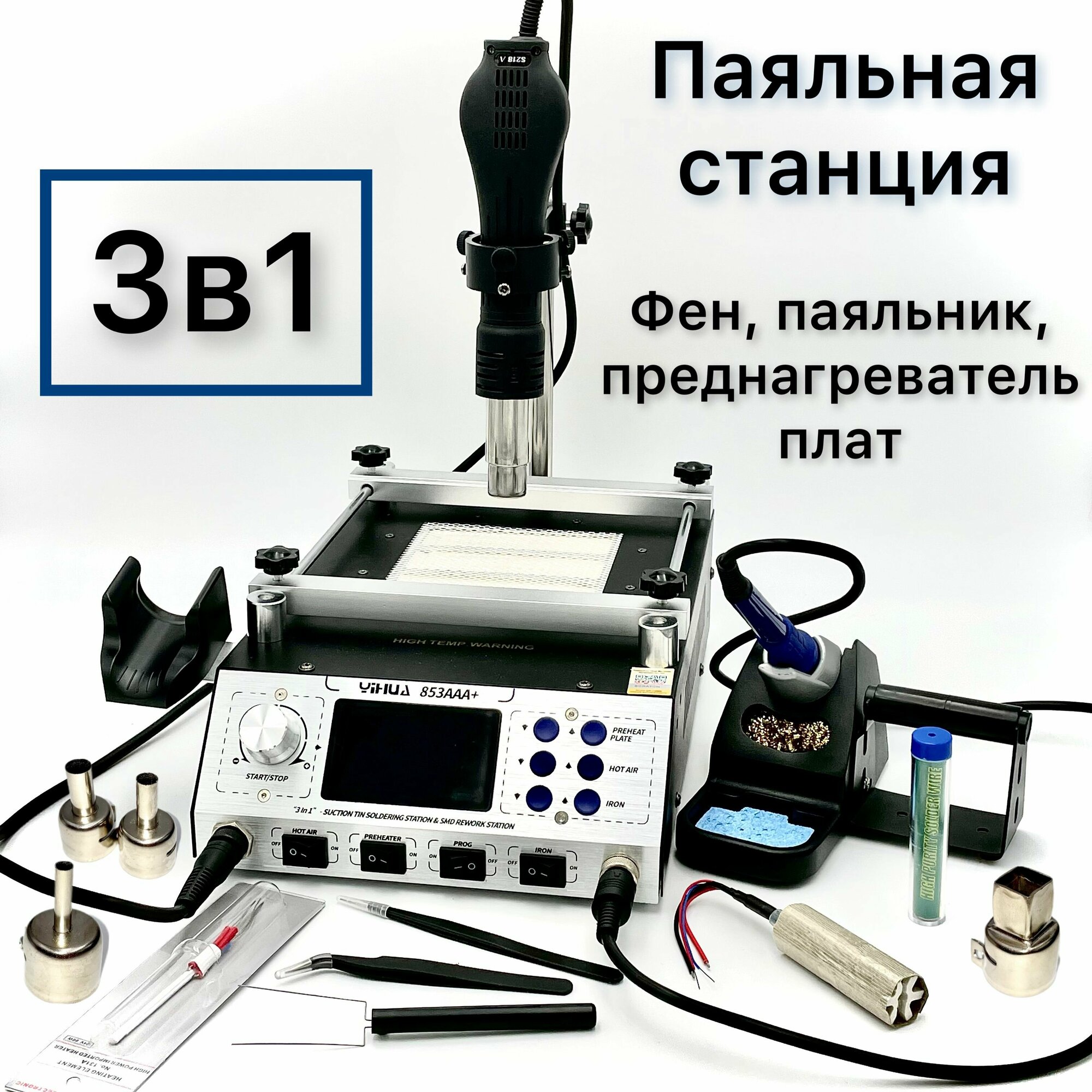 Цифровая паяльная станция 1200 Вт YIHUA 853AAA+