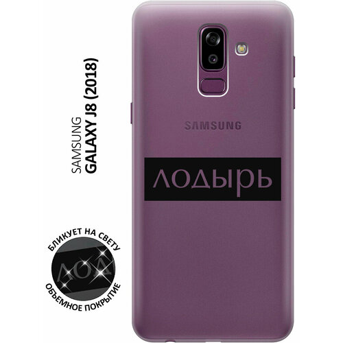 силиконовый чехол сине розовые блестки на samsung galaxy j8 самсунг джей 8 Силиконовый чехол с принтом Lazybones для Samsung Galaxy J8 / Самсунг Джей 8