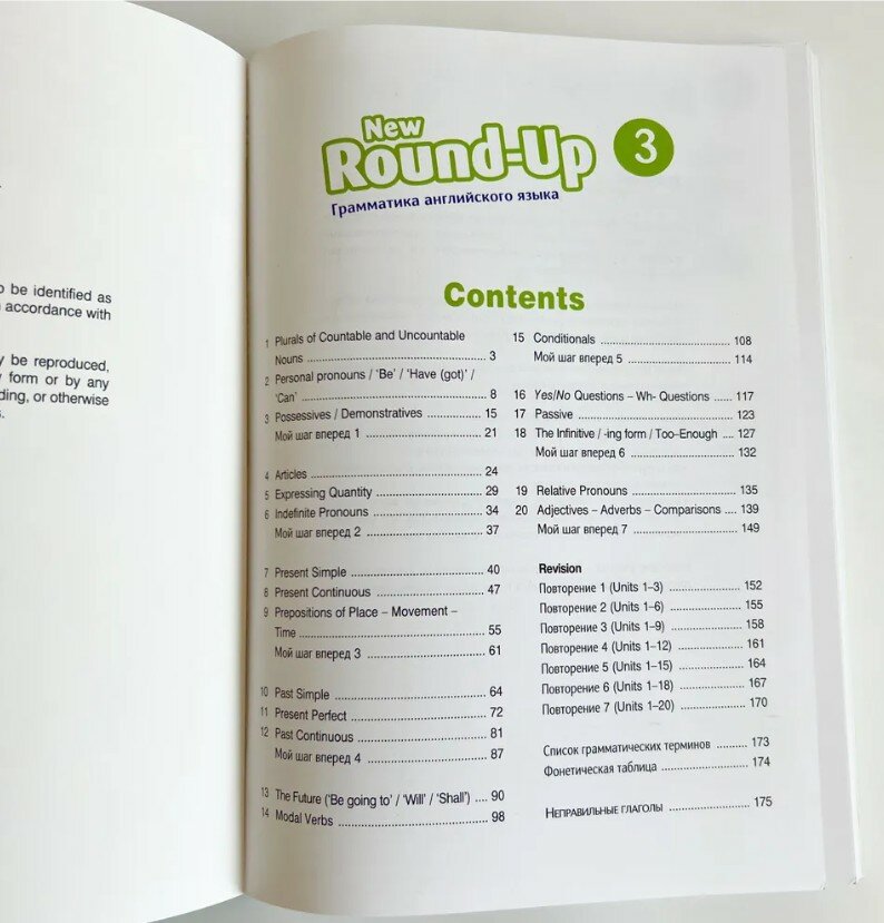 New Round-Up. 3. Грамматика английского языка. Students' Book (+CD) - фото №4