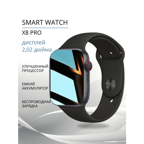 Умные часы Smart Watch x8 pro, смарт часы, фитнес браслет, шагомер, электронные часы, спортивные, унисекс, Bluetooth, 45mm, Чёрные умные часы x8 черный