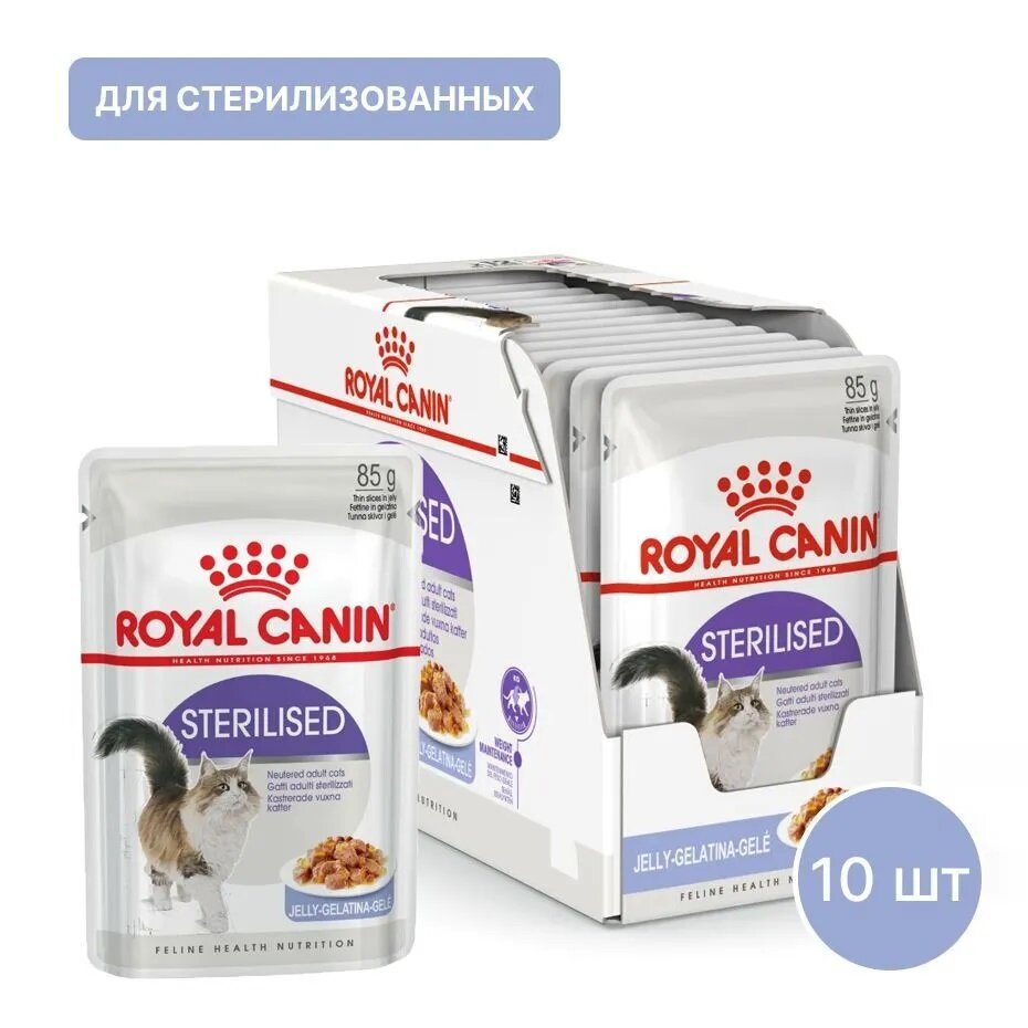 Влажный корм Royal Canin (Роял Канин) Sterilised для стерилизованных кошек кусочки в желе 10 шт х 85 г