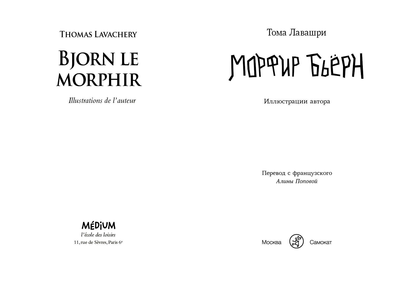 Книга Морфир Бьёрн (Лавашри Т.) - фото №2