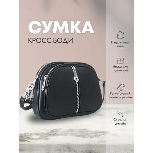 Сумка кросс-боди Bagira 186-1, фактура гладкая, черный