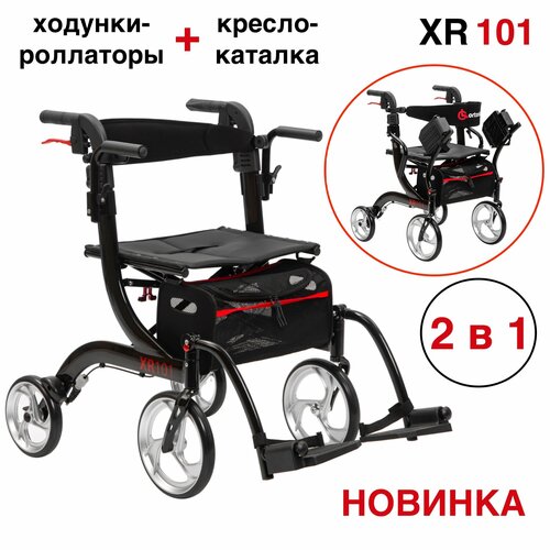 Ходунки-роллаторы-каталка Ortonica XR 101 складные с сиденьем подлокотниками подножками 4 колеса легкие регулируемые по высоте до 110 кг черная рама