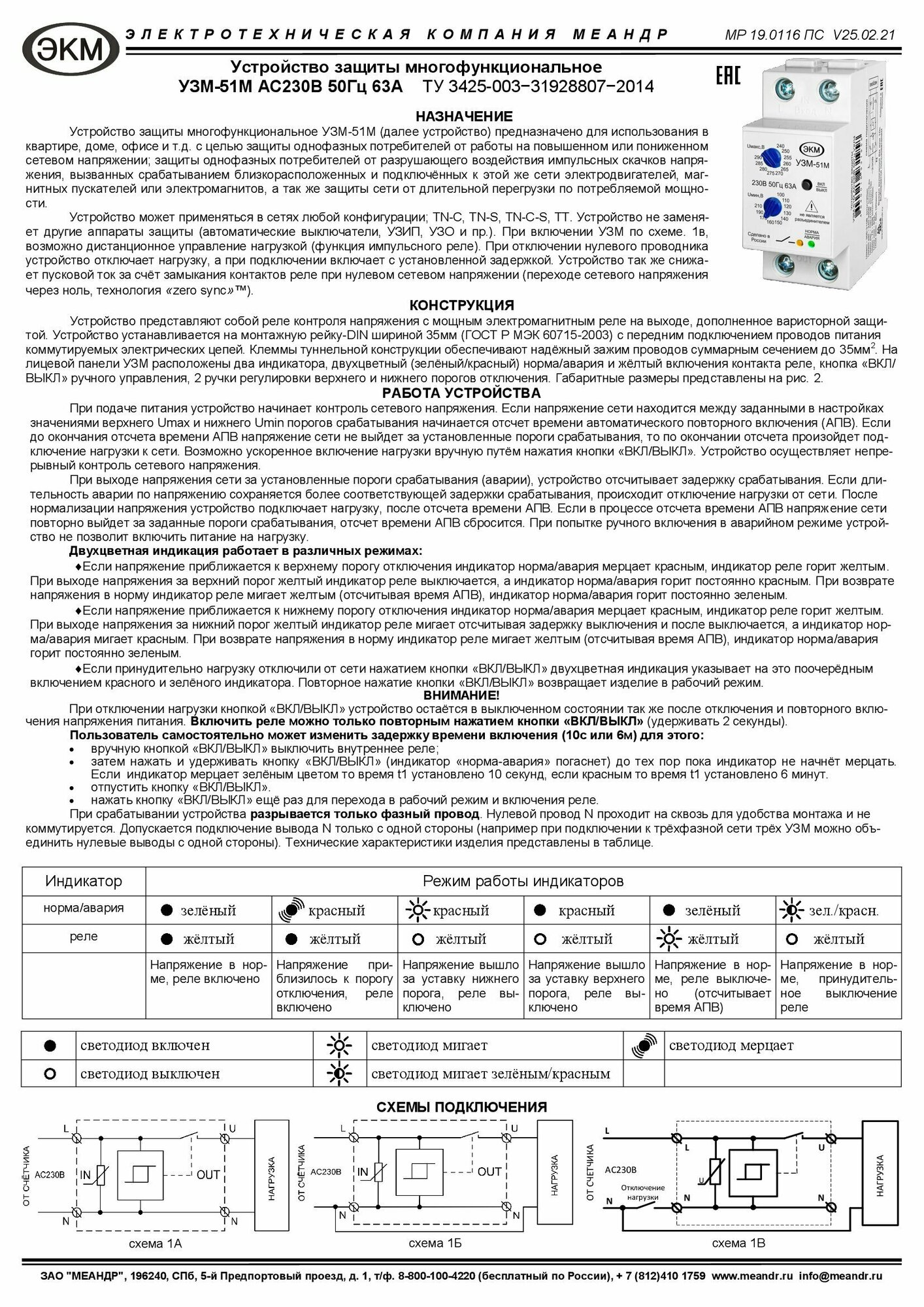 УЗМ-51М УХЛ4 устройство защиты