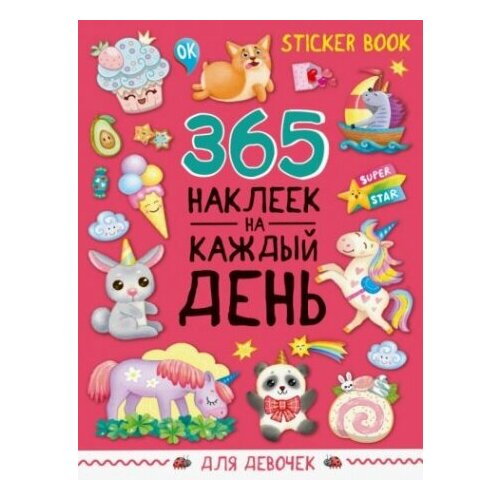 Стикербук 365 наклеек. Для девочек стикербук 365 наклеек для девочек