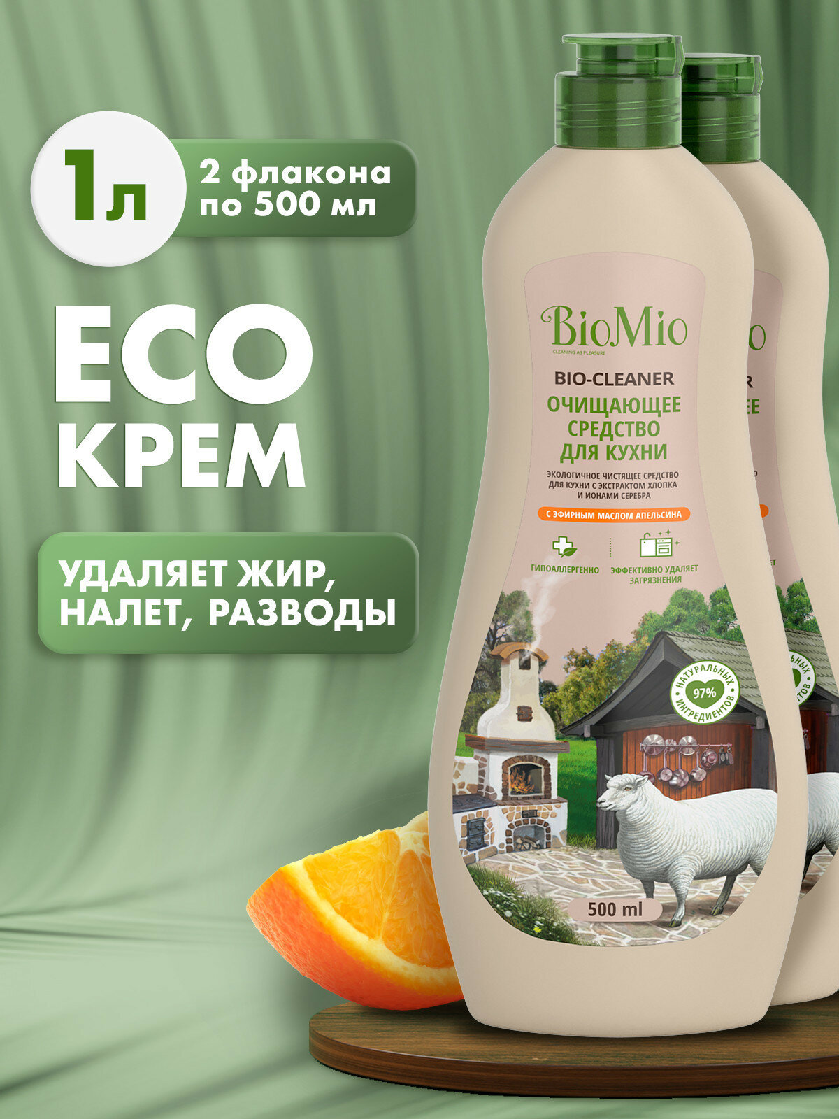 BioMio. BIO-KITCHEN CLEANER Экологичное чистящее средство для кухни. Апельсин / BioMio. BIO-KITCHEN CLEANER Eco Kitchen cleaner. Orange. 500мл, (2 шт)